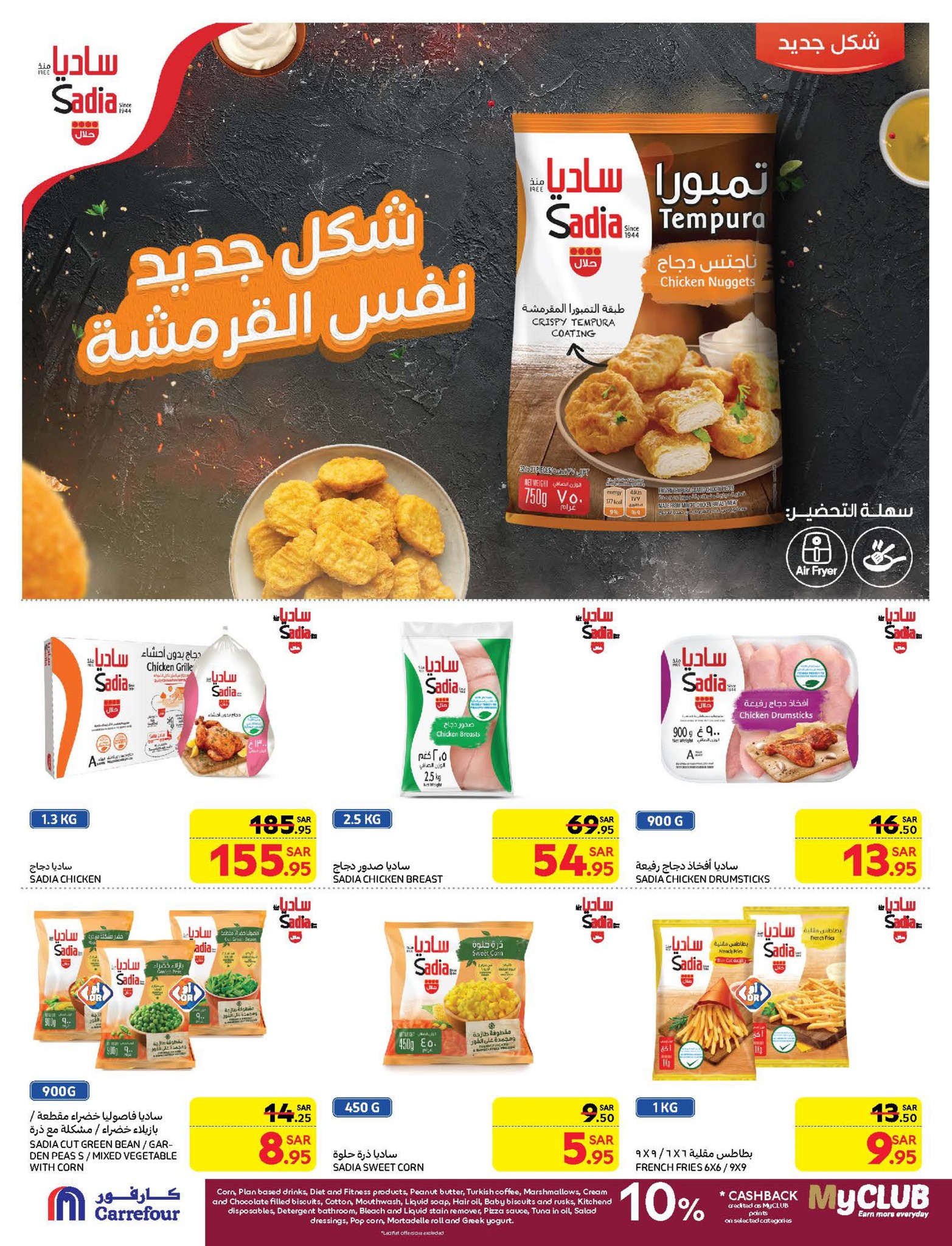carrefour-saudi offers from 12feb to 18feb 2025 عروض كارفور السعودية من 12 فبراير حتى 18 فبراير 2025 صفحة رقم 17